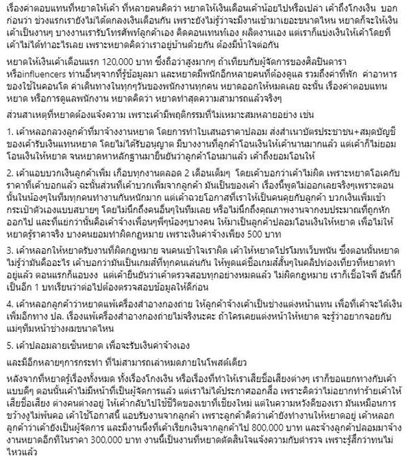 หยาดพิรุณ เล่าพฤติกรรม อดีตผู้จัดการโกงเงิน หลังต้องขึ้นศาลครั้งแรก