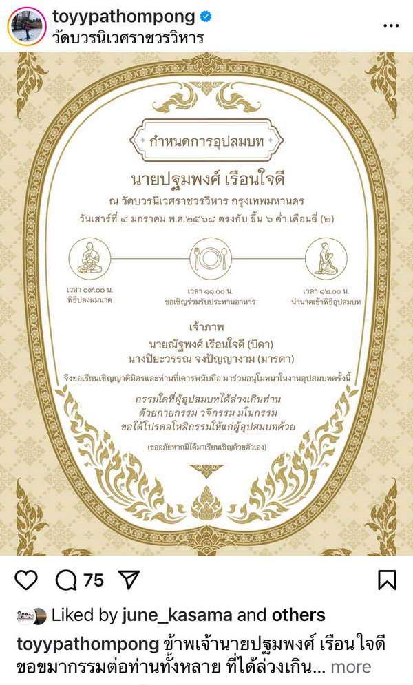 ทอย ปฐมพงศ์ ขออโหสิกรรม เตรียมกราบลาอุปสมบท 4ม.ค.68