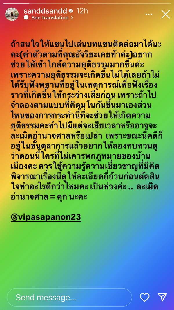 แซน วิศาพัช ตั้งคำถามปมแคชคนจำลองเหตุการณ์ แตงโม นิดา ตกเรือ