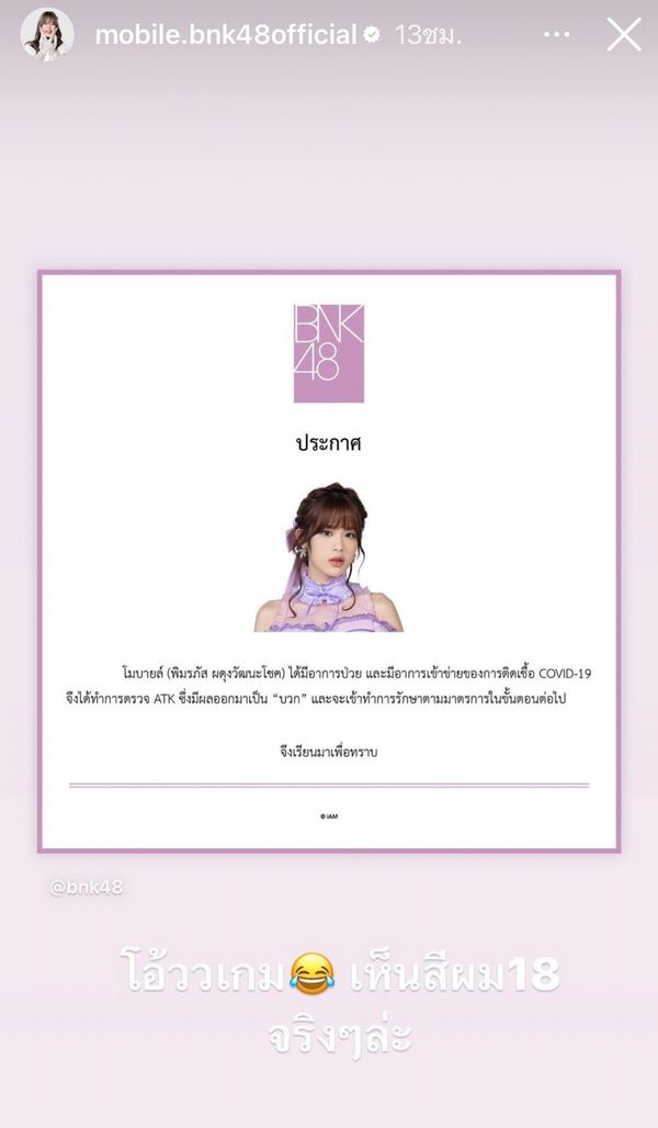 แฟนคลับส่งกำลังใจ ปัญ- โมบายล์ ติดโควิด-19 (มีคลิป)