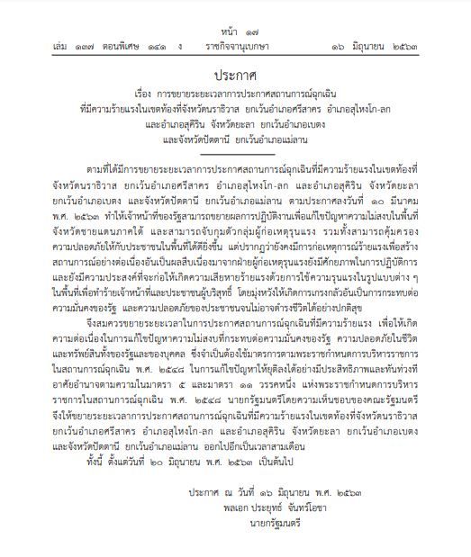 ราชกิจจาฯ ประกาศต่อ พ.ร.ก.ฉุกเฉิน นราธิวาส 3 เดือน แก้ปัญหาความไม่สงบ