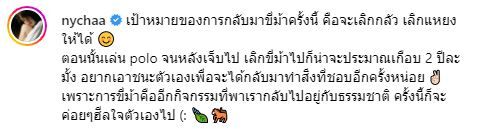 ณิชา กลับมาขี่ม้าอีกครั้ง! หลังเจ็บจนเลิก ทั้งได้กำลังใจดีจาก โตโน่ 