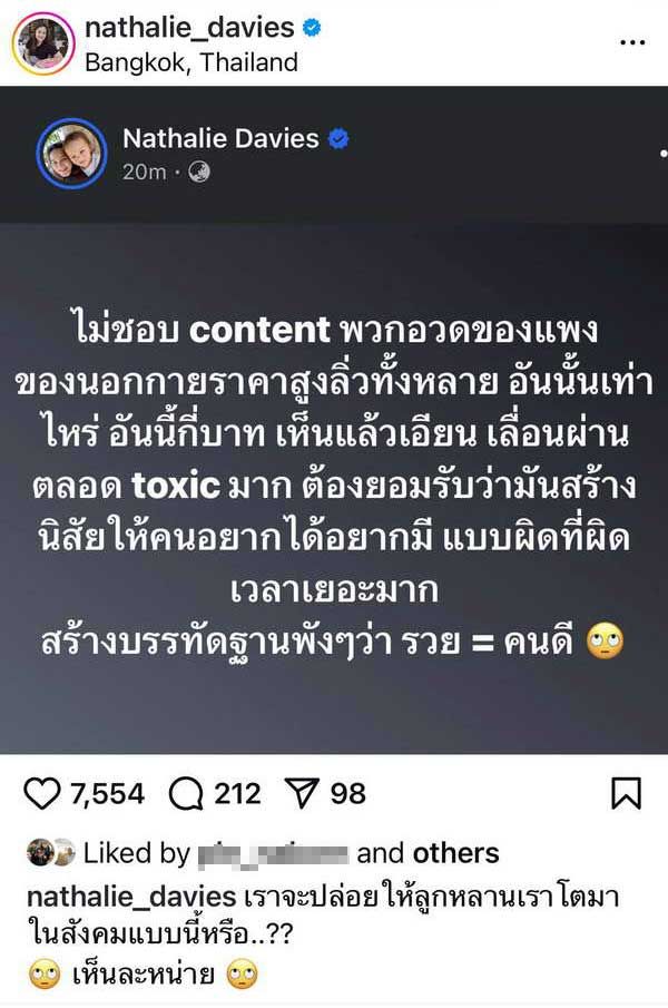 ชาวเน็ตถูกใจ นาตาลี เดวิส โพสต์ฟาดคอนเทนต์อวดรวย สร้างค่านิยมแบบผิดๆ