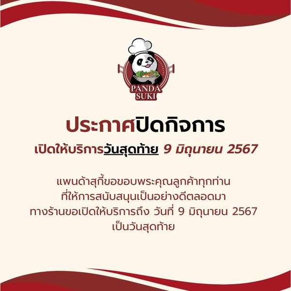 แพนด้าสุกี้ปิดตำนาน 40 ปี สัญญาณเตือนวงการสุกี้บุฟเฟต์?