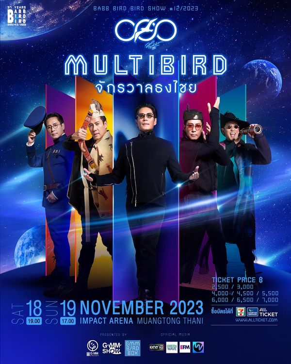 พี่เบิร์ด ชวนแฟนเพลงท่องจักรวาล กับคอนเสิร์ต ตอน MULTIBIRD จักรวาลธงไชย”