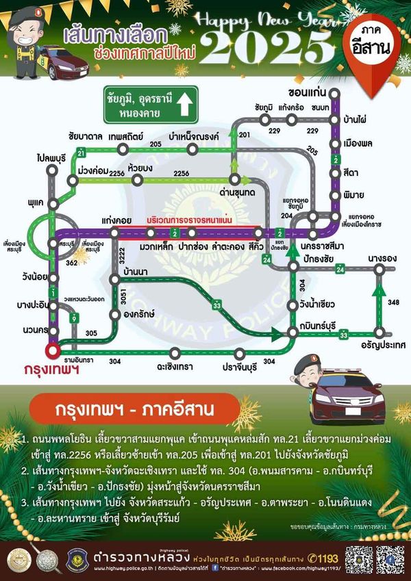 เช็กที่นี่ แนะเส้นทางเลี่ยงจราจรติดขัด เดินทางช่วงเทศกาลปีใหม่ 2568