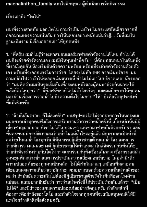 ล่าสุด ผจก.โตโน่ เผย เรื่องที่ทุกคนไม่เคยรู้หลังเจอดราม่ากิจกรรม one man and the river (มีคลิป)