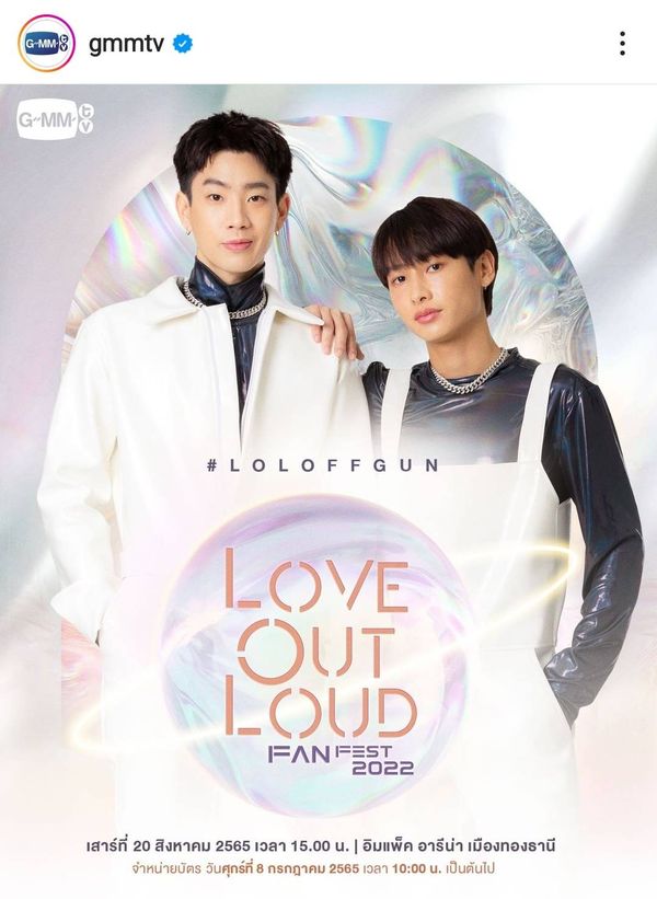 4 คู่จิ้น พร้อมเสิร์ฟความฟิน ใน Love Out Loud Fan Fest 2022