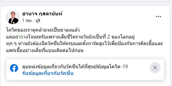 ‘อดีตนายกแพทยสภา’ เตือน! อย่าวางใจโควิดขาลง เสียชีวิตยังที่ 2 ของโลก 