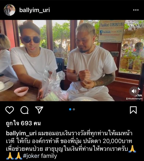 บอล เชิญยิ้ม นำเงิน 20,000 บาท มอบให้องค์กรทำดี