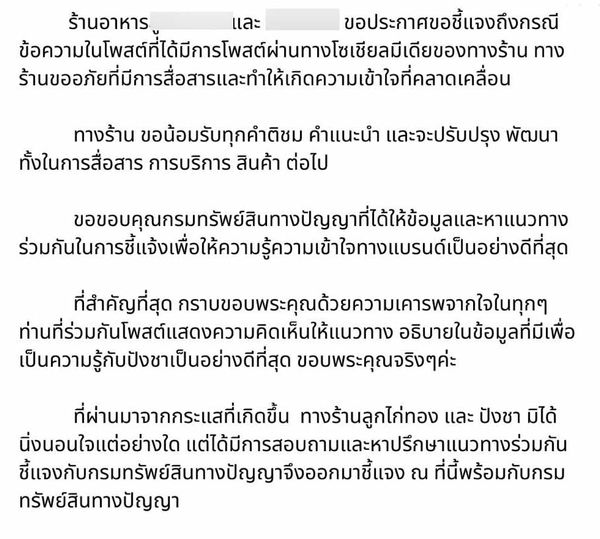 สรุปดรามาจดสิทธิบัตร “ปังชา” ชาวเน็ตท้วง!เมนู-ชื่อนี้มีใช้มานานแล้ว