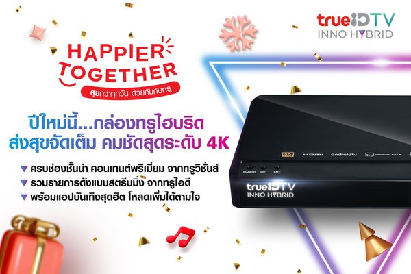 เปิดมุมมองใหม่ คมชัดระดับ 4K กับ “ทรูไฮบริด” เพียงเดือนละ 2,499 บาท