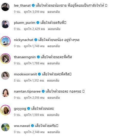 คริส พีรวัส สุดอาลัย สูญเสียอาม่า 