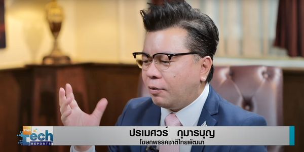  เจาะนโยบายเทคฯ ปราบทุจริตภาครัฐ สู้ศึกเลือกตั้ง EP.2  | TNN Tech Reports 