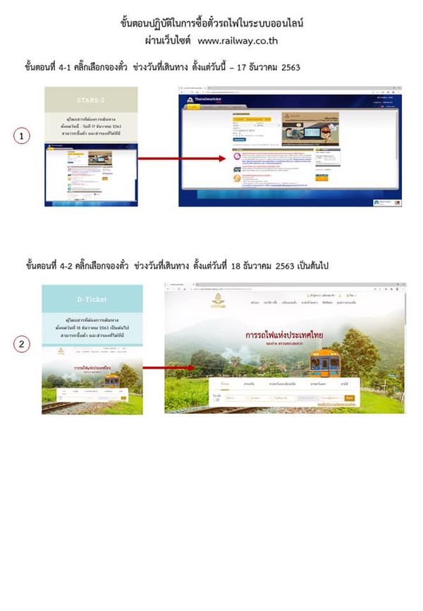 เปิดขั้นตอนจองตั๋วโดยสาร-สำรองที่นั่งรถไฟ รูปแบบใหม่ D-Ticket