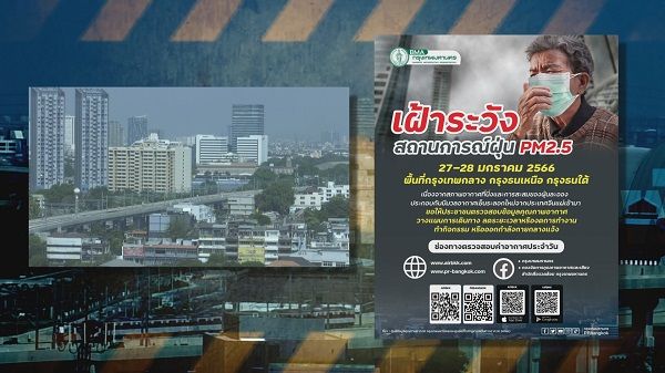 เตรียมตัวตั้งรับ “ฝุ่น PM 2.5” อัดแน่นกรุงเทพมหานคร  (มีคลิป)