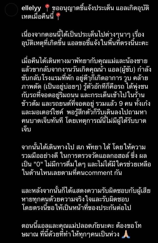 แอล กมลวรรณ ชี้แจงหลังเกิดอุบัติเหตุขับรถพุ่งชนรถ 8 คัน (มีคลิป)