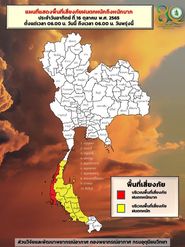 กางแผนที่สภาพอากาศ​ ‘ฝนตกหนักระดับสีแดง’ ใครอยู่ 2 จังหวัดนี้เช็กด่วน