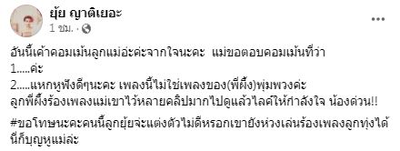 หัวอกคนเป็นแม่! ยุ้ย ญาติเยอะ ฟาดกลับ ชาวเน็ตวิจารณ์เสียงลูกชายร้องเพลง