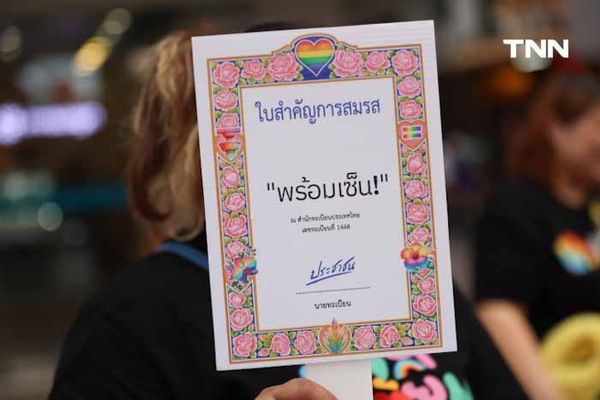 ร่วมฉลองสมรสเท่าเทียม นับถอยหลัง 120 วันจดทะเบียนคู่รัก LGBT