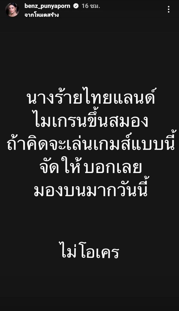 “เบนซ์ ปุณยาพร”  โพสต์เดือดถึงรายการดัง ลั่น! มันทดแทนความรู้สึกได้เหรอ?