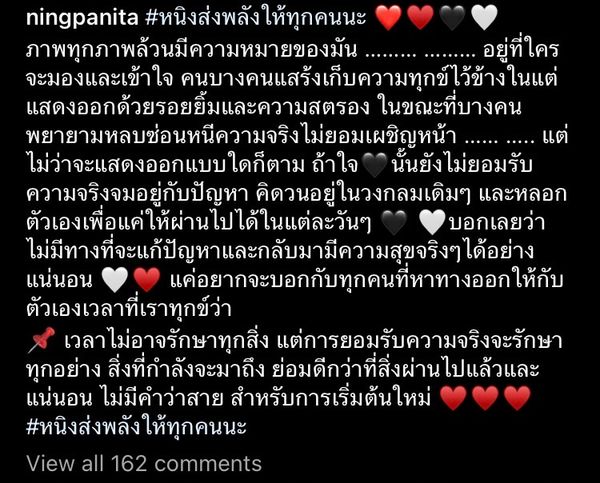 หนิง ปณิตา โพสต์ส่งพลังให้ชาวเน็ต ด้าน เข้ม หัสวีร์ เข้าคอมเมนต์ให้กำลังใจ