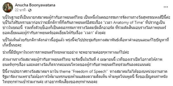 นุชี่ อนุชา เตรียมประชุมกับทางสมาพันธ์เพื่อแก้ไขปัญหาหลังมี #แบนสุพรรณหงส์