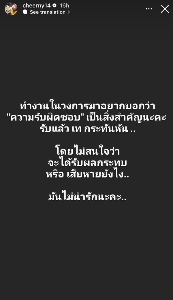 เกิดอะไรขึ้น!? เชียร์ ฑิฆัมพร โพสต์เดือด โดนเทงานกะทันหัน