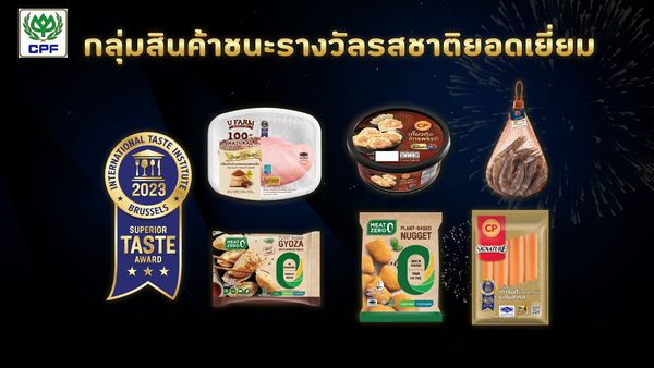 CPF คว้า 17 รางวัล ‘สุดยอดรสชาติอาหารระดับโลก’ ตอกย้ำ ‘ครัวโลก’ ผู้ผลิตอาหารคุณภาพปลอดภัย อร่อยติดดาว