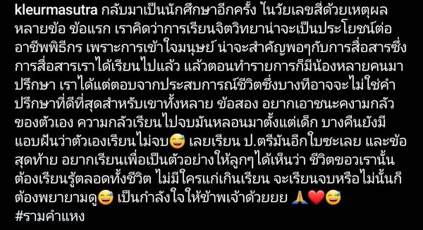 ไม่มีใครแก่เกินเรียน “เกลือ กิตติ” โชว์บัตรนักศึกษาในวัยเลข4