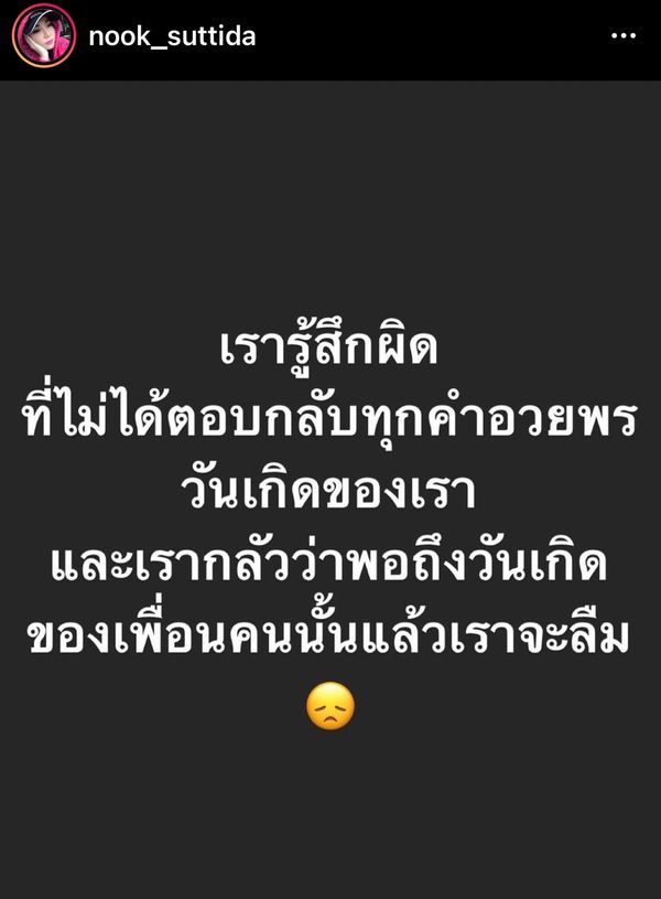 นุ๊ก สุทธิดา โพสต์สาเหตุ ที่อยู่ดีๆ ก็หายไป... (มีคลิป)