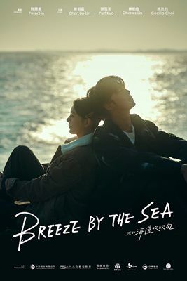 ซีรีส์จากไต้หวันที่จะทำให้คุณยิ้มแบบไม่รู้ตัว ใน “Breeze by the Sea”