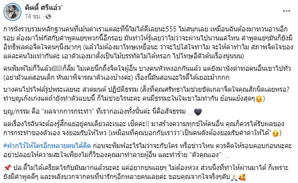 คิตตี้ กัจนฐานียา จ่อดำเนินคดีกับชาวเน็ตที่คอมเมนต์แย่ๆ