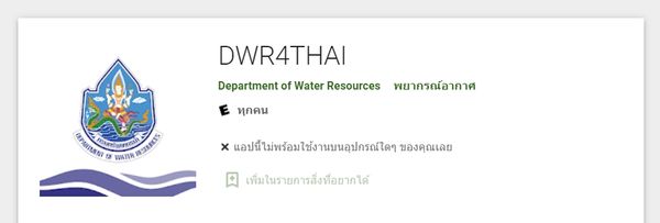 โหลดได้เลยที่นี่ 4 แอพพลิเคชั่นเตือนภัย รับมือสถานการณ์น้ำท่วมล่าสุด 