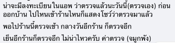 ชาวเน็ตตั้งคำถามเพิ่มค่าตรวจ ATK ลงบิลค่าอาหารเหมาะหรือไม่? โซเชียลถกเสียงแตก