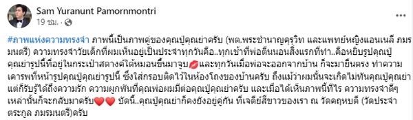 หน้าตาดีตั้งแต่ต้นตระกูล! แซม ยุรนันท์ เผยภาพบรรพบุรุษที่มาของความหล่อนี้