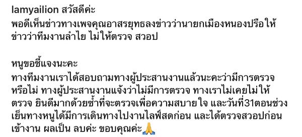 ลำไย ไหทองคำ โต้ไม่ให้ตรวจโควิดก่อนเข้างาน งัดหลักฐานชี้แจงความจริง!!