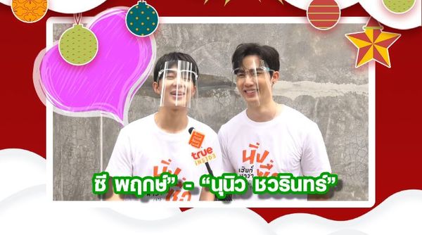 คริสต์มาสปีนี้! คนบันเทิง อยากให้ ซานตาคลอส ขี่อะไรแจกของขวัญ?