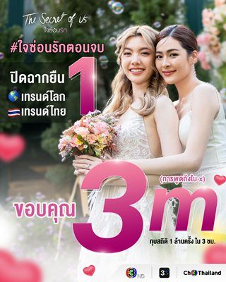 “ใจซ่อนรัก” ลาจอแรง ติดเทรนด์โลกอันดับ 1 ถูกพูดถึงมากกว่า 3 ล้านครั้ง 