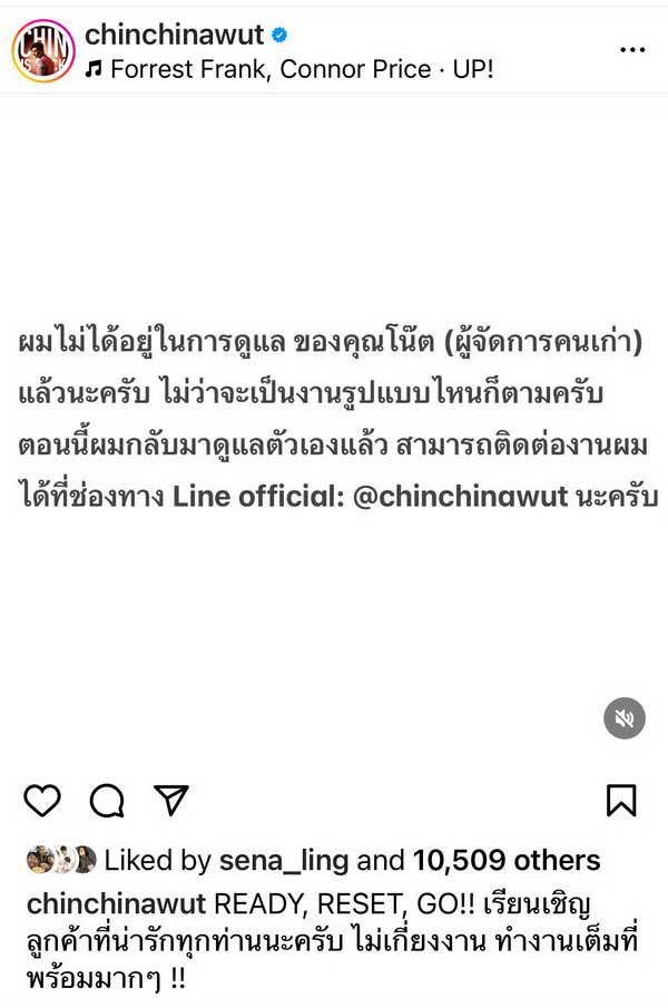 ชิน ชินวุฒ บอกลาอีกคน ประกาศปลดผจก.ส่วนตัว ขอกลับมาดูแลตัวเอง