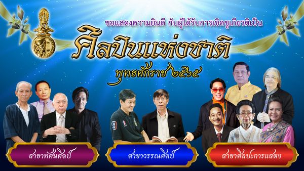 เบิร์ด ธงไชย ได้รับคัดเลือกเป็นศิลปินแห่งชาติ ประจำปี 2565