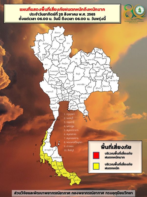 ประมวลภาพ ฝนตก-รถติด ท้องฟ้ามืดครึ้ม ทั่วกรุง เช้าวันจันทร์ 29 ส.ค.65 