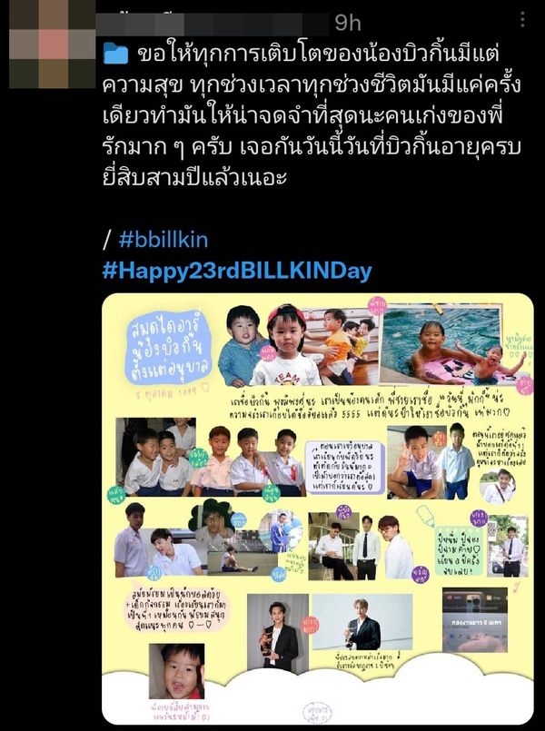 แฟนคลับปลื้ม CP HBDSurprise น้องไข่ต้ม บิวกิ้น  