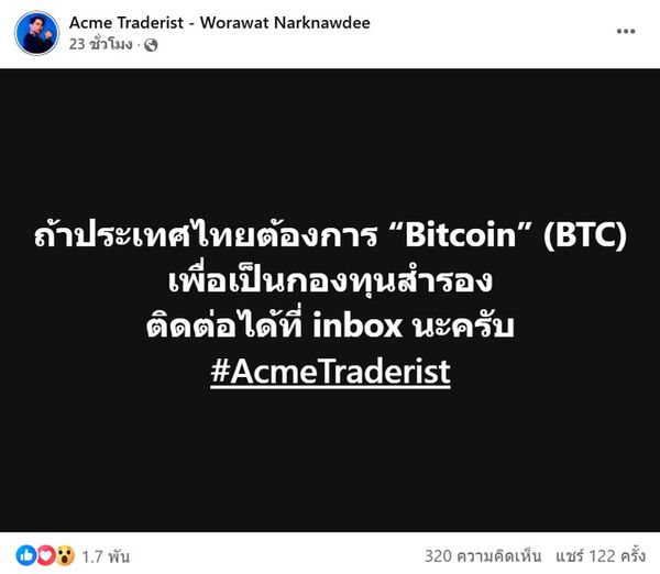 เจ้าของ Bitcoin รายใหญ่ เสนอขายให้ไทยใช้เป็นทุนสำรอง