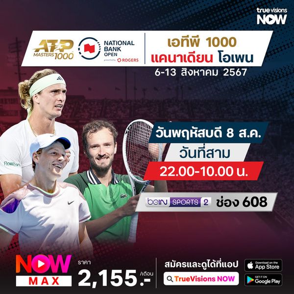 เช็กโปรแกรมถ่ายทอดสดโอลิมปิก 2024 วันที่ 8 ส.ค. 67