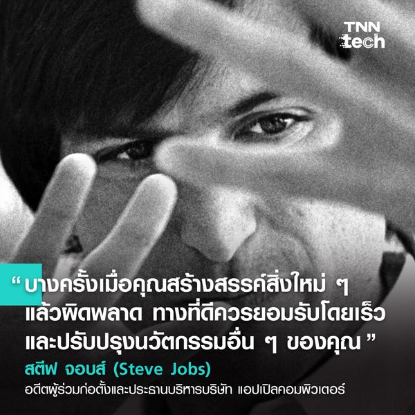 รวม 6 คำคม บุคคลที่เกี่ยวข้องกับบริษัท แอปเปิล (Apple)