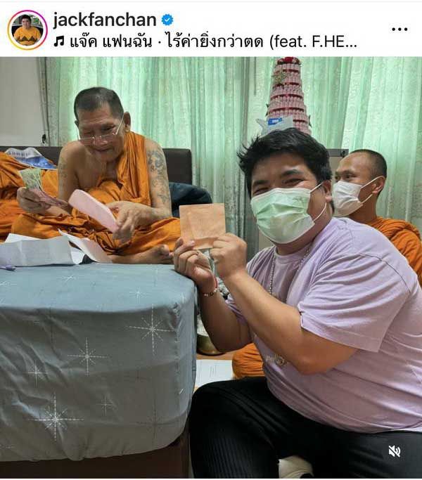 แจ็ค แฟนฉัน เข้ากราบพระเกจิดัง เผย หลวงปู่ศิลา เมตตาตั้งชื่อลูกชายให้