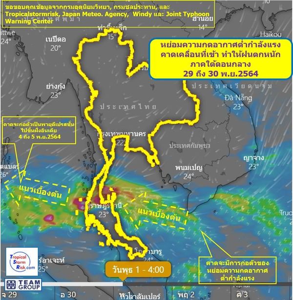 ทีมกรุ๊ป เตือนภาคใต้ฝนตกหนัก เสี่ยงน้ำป่าหลาก ดินถล่ม 28 พ.ย.-1 ธ.ค.นี้