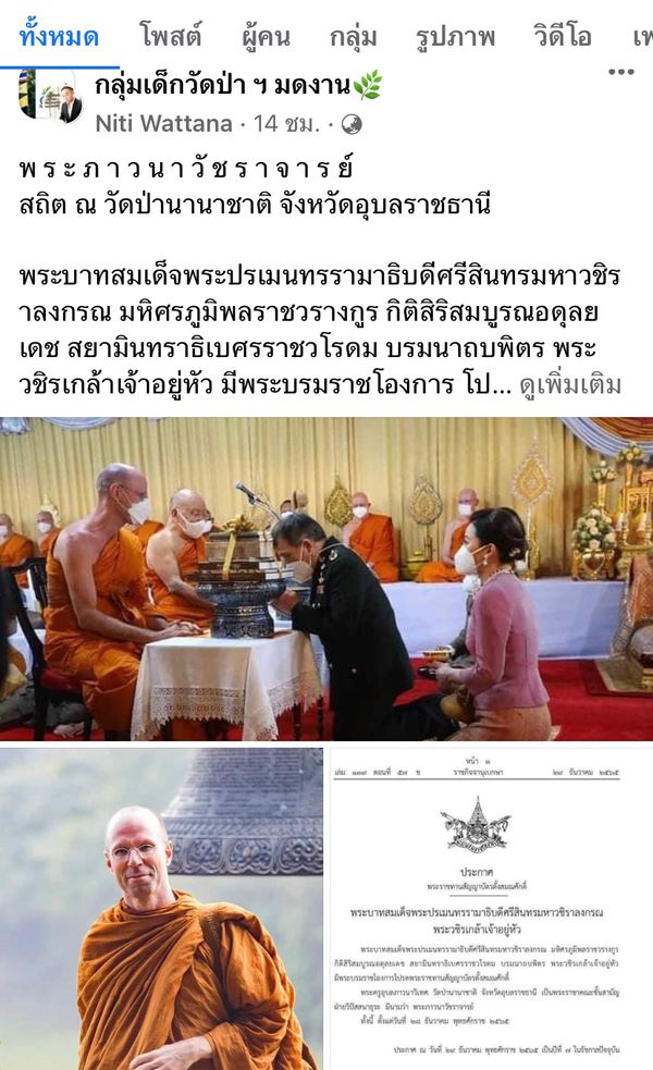 พระราชทานสัญญาบัตรตั้งสมณศักดิ์ พระครูอุบลภาวนาวิเทศ เป็นพระราชาคณะ