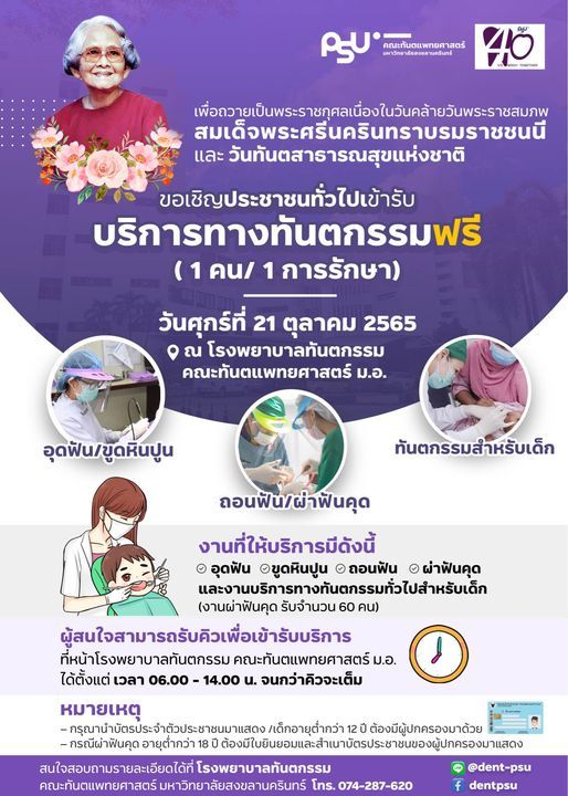 ทำฟันฟรี 21 ต.ค. มีที่ไหนบ้าง? เนื่องในวันทันตสาธารณสุขแห่งชาติ